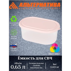 Емкость для СВЧ овальная 0,65л. (уп.26) М5611