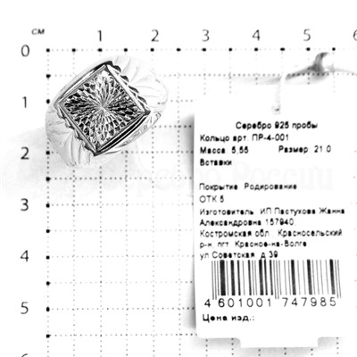 Печатка мужская из серебра с алмазной огранкой родированная 925 пробы ПР-4-001