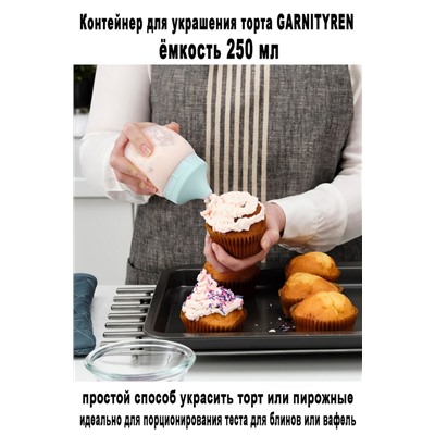 Контейнер GARNITYREN