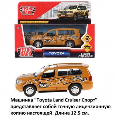 Машина металл TOYOTA LAND CRUISER СПОРТ 12,5см