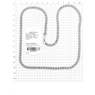Цепь из серебра с голубыми фианитами родированный - Бисмарк 925 пробы Ар-006р202