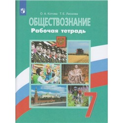 Рабочая тетрадь. ФГОС. Обществознание к учебнику Боголюбова, зелёная 7 класс. Котова О. А.