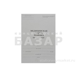 Медицинская карта ребёнка, ф. № 026/у-2000, 14л, картон, офсет, А4 (205x290мм), белая, 130102