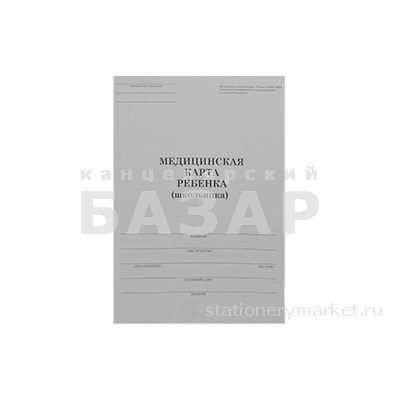 Медицинская карта ребёнка, ф. № 026/у-2000, 14л, картон, офсет, А4 (205x290мм), белая, 130102