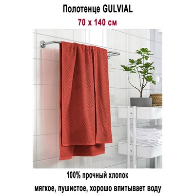 GULVIAL 70x140 тёмно-коричневый