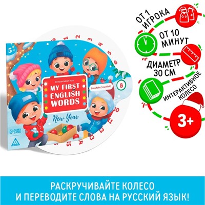 Интерактивная игра «My first english words. New year», 5+