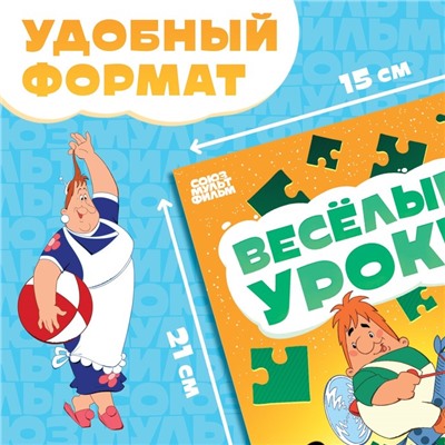 Книга «Весёлые уроки. Развиваем мышление», А5, 20 стр., Союзмультфильм