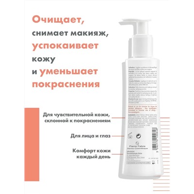 Освежающее очищающее молочко против покраснений кожи Антиружер,  200 мл