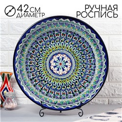 Ляган Риштанская Керамика "Узоры", 42 см, синий