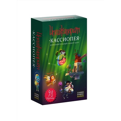 Наст. игра "Имаджинариум. Кассиопея" (дополнение) арт.52053 (РРЦ 990 руб) / 20