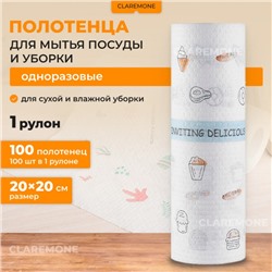 Тряпки одноразовые, 100 шт, 20*20 см