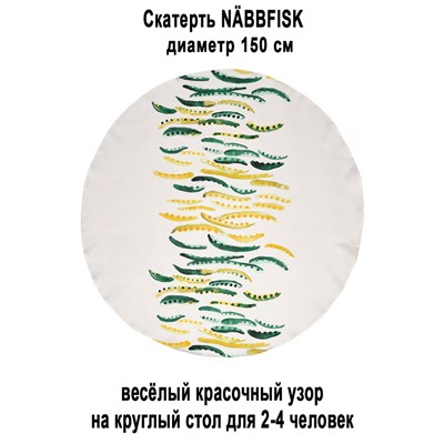 NABBFISK 150 см