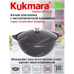 Казан для плова 9,0л АП линия "Granit ultra" (original) кго95а