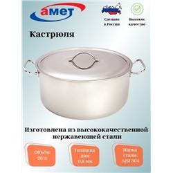 Кастрюля 20,0л цельнотянутая без ТРС 1с2196