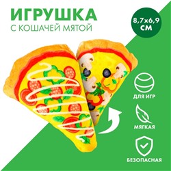 Игрушка для кошек с мятой «Пицца» из текстиля, 8,7х6,9 см