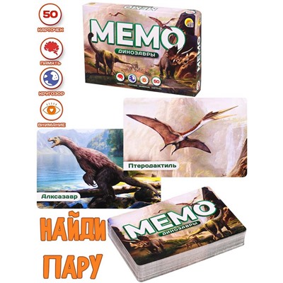 Игра Мемо Динозавры 50 карточек ИН-0916 в Самаре