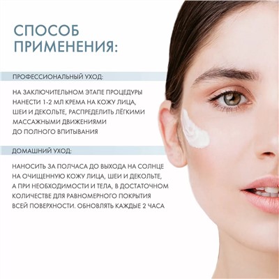 Крем мультипротектор SPF 50+ Oil Free, 100 мл