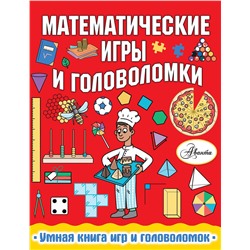 369033 АСТ Ханна Уилсон "Математические игры и головоломки"