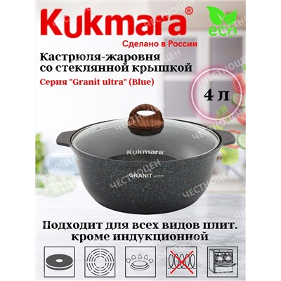 Кастрюля-жаровня 4,0л со стекл.крышкой АП "Granit ultra" (blue) жгг41а