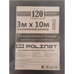 Пленка полиэтиленовая НАРЕЗКА Polinet техническая 120 мкм (3м х 10м)