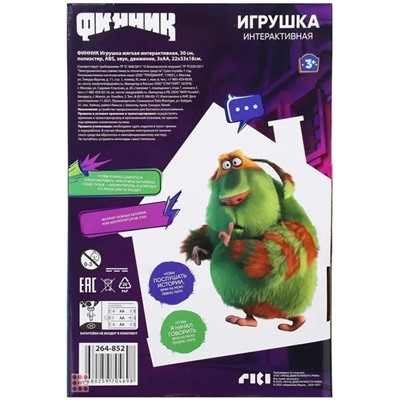 ФИННИК Игрушка мягкая Интерактивная, 30 см, звук, движение