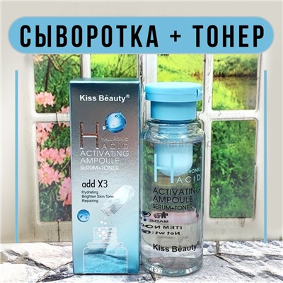 Сыворотка-тонер для лица Kiss Beauty Hyaluronic Acid Serum+Toner 60ml