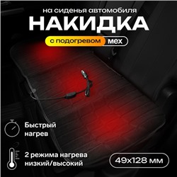 Накидка с подогревом TORSO, заднее сиденье, 12 В, регулятор, провод 120 см, иск. мех