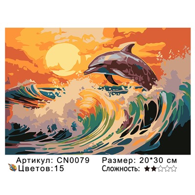 CN0079 Картины по номерам 20*30 цвет.холст