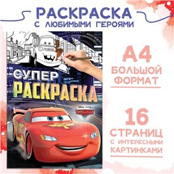 Раскраска, А4, 16 стр., Тачки