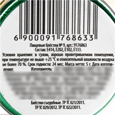 Блёстки пищевые мелкой фракции: зелёные, 5 г.