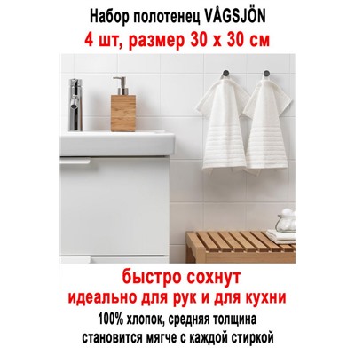 Набор VAGSJON 30x30 экрю