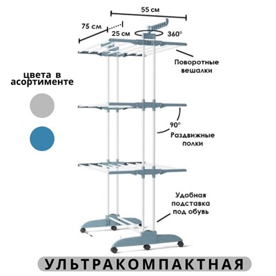 Сушилка для белья напольная Так Удобно КОМПАКТ