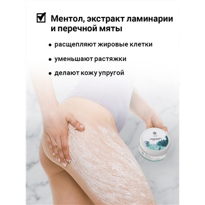 Антицеллюлитный скраб для тела "FREEZING ANTI-CELLU BODY SCRUB" с охлаждающим эффектом 250 г