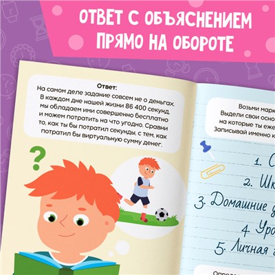 Книга Soft skills «Тайм-менеджмент», 44 стр., от 8 лет