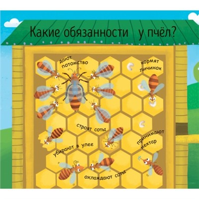 Моя первая энциклопедия - Как получается мед?