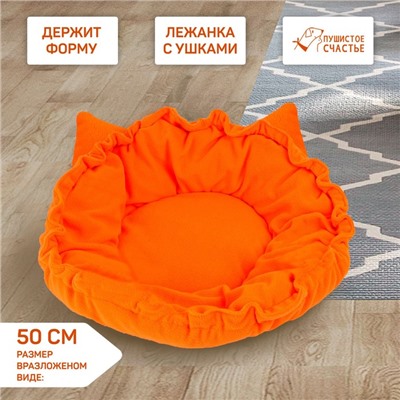 Лежанка для животных на стяжке с ушками, цвет оранжевый 30-50 см