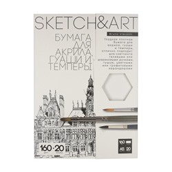 Набор бумаги д/скетч SKETCH&ART А5 д/акр, гуаши, темп 160г/м2 20л 4-20-150/01