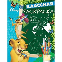 Классная раскраскаN КлР 1802 "Классические персонажи Disney"