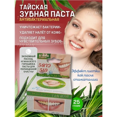 5 STAR  Зубная паста Herb Clove & Salt травяная Гвоздика и СОЛЬ  25г