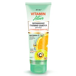 Vitamin Active Пилинг-Скатка витаминная для лица с фруктовыми кислотами,75 мл.