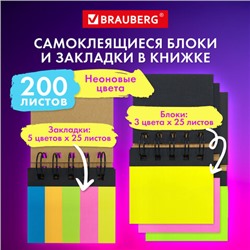 Закладки клейкие в книжке BRAUBERG, 200 штук: 50х15 мм 5 цвета х 25 листов, 50х75 мм 3 цвета х 25 листов, 115581