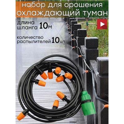 Система капельного полива Garden drip nozzle 10метров