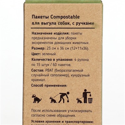 Pet-it пакеты для выгула собак Compostable, 12+11x36, 4 рул. по 15 шт.