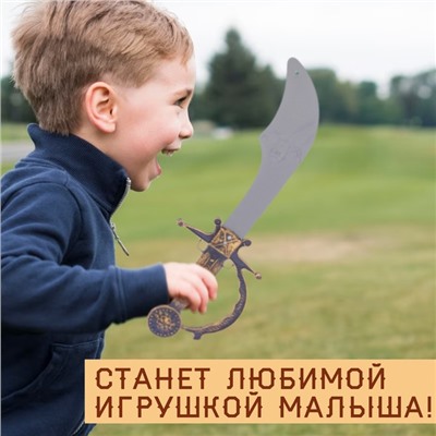 Сабля «Смелый пират»