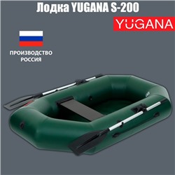 Лодка YUGANA S-200, цвет олива