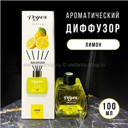 Ароматический диффузор Veyes Lemon Reed Parfum Diffuser 100ml (52)