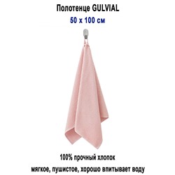 GULVIAL 50x100 роз