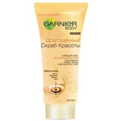 Скраб для тела Garnier Body  "Драгоценный", 200 мл