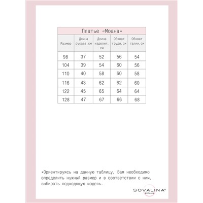 Платье Моана мелкие сердечки 104/розовое/100% хлопок