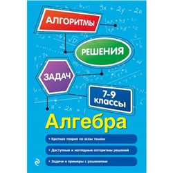 Алгебра. 7-9 классы. Виноградова Т. М.